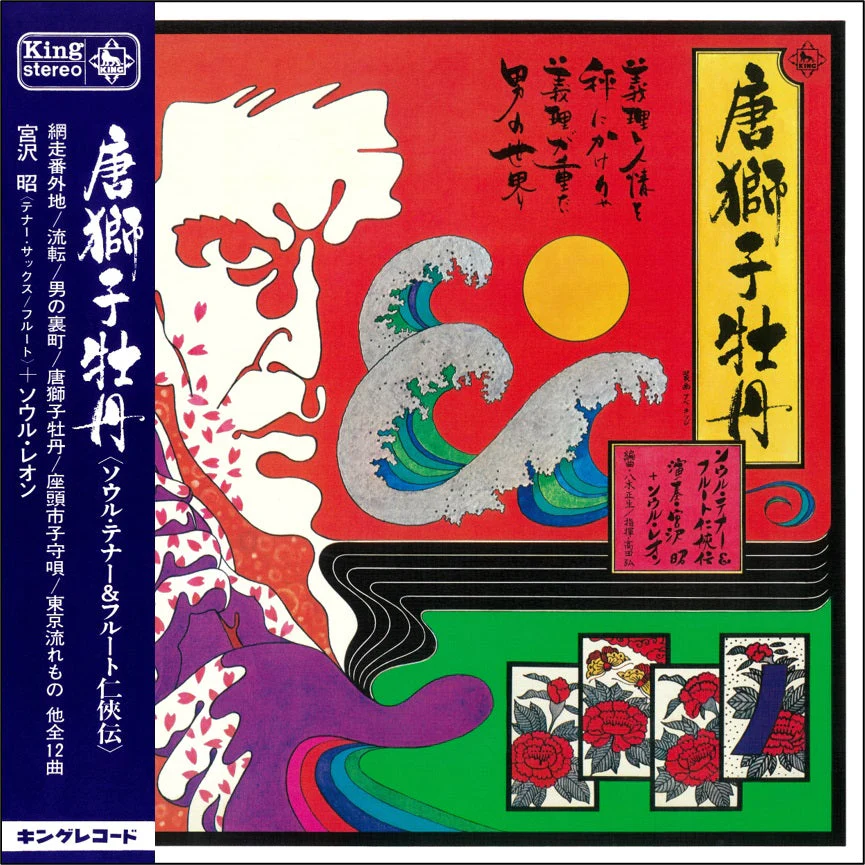 Karajishi Botan: Soul Tenor & Flute Ninkyouden [Japanese Import]