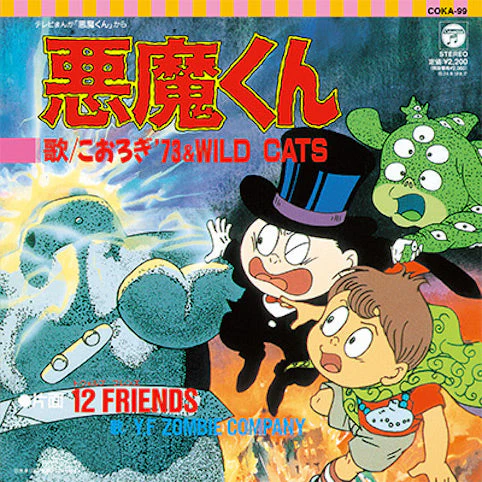 Akuma-kun: Akuma-kun / 12FRIENDS [Japanese Import]
