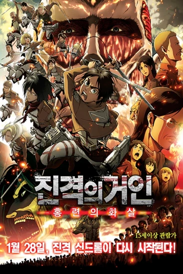 Attack On Titan - Big Battle [Poster]