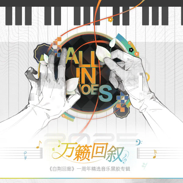 Ash Echoes 1st Anniversary Selection Music (Original Soundtrack)