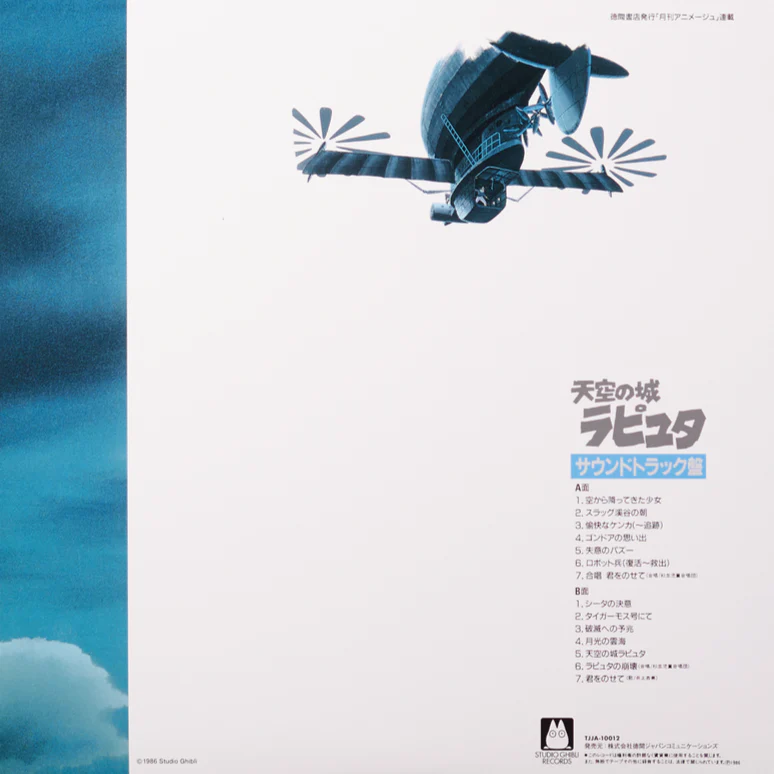 Castle In The Sky: Soundtrack (Tenkuu no Shiro Laputa, Hikouseki No Nazo) [Japanese Import] - Image 6