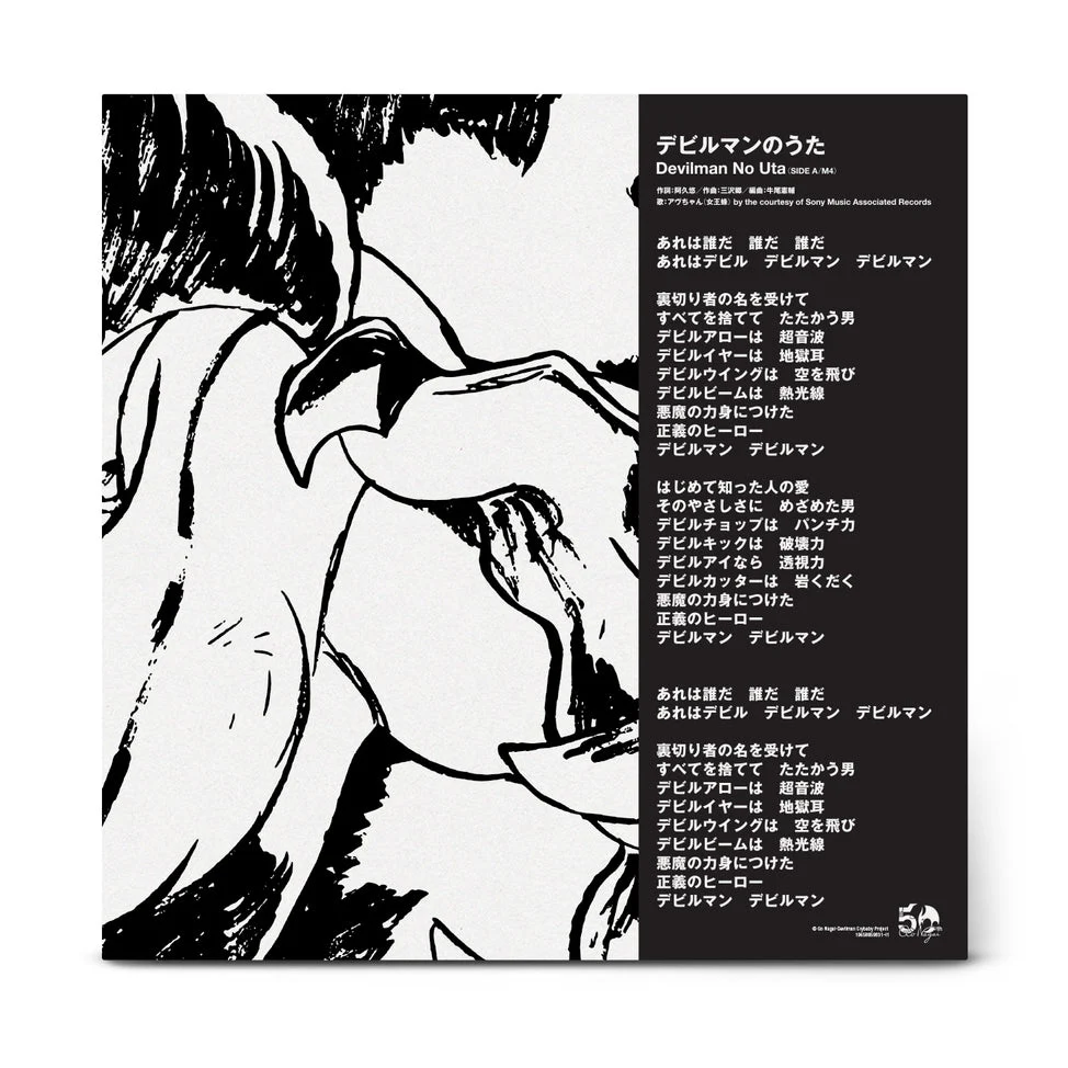 Devil Crybaby (Original Soundtrack) - Image 4