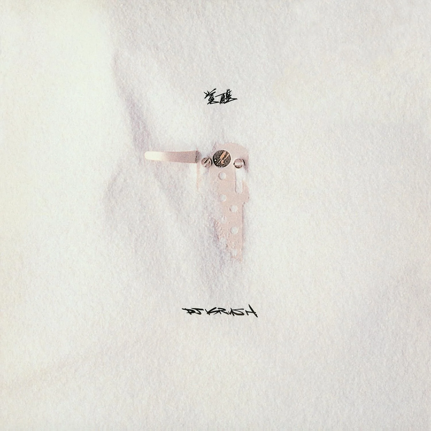 DJ Krush 覚醒 -Kakusei [Import]