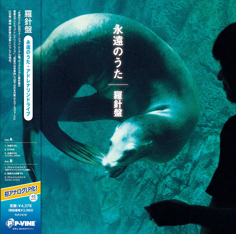 Eienn No Uta / Adrenaline Drive [Japanese Import]