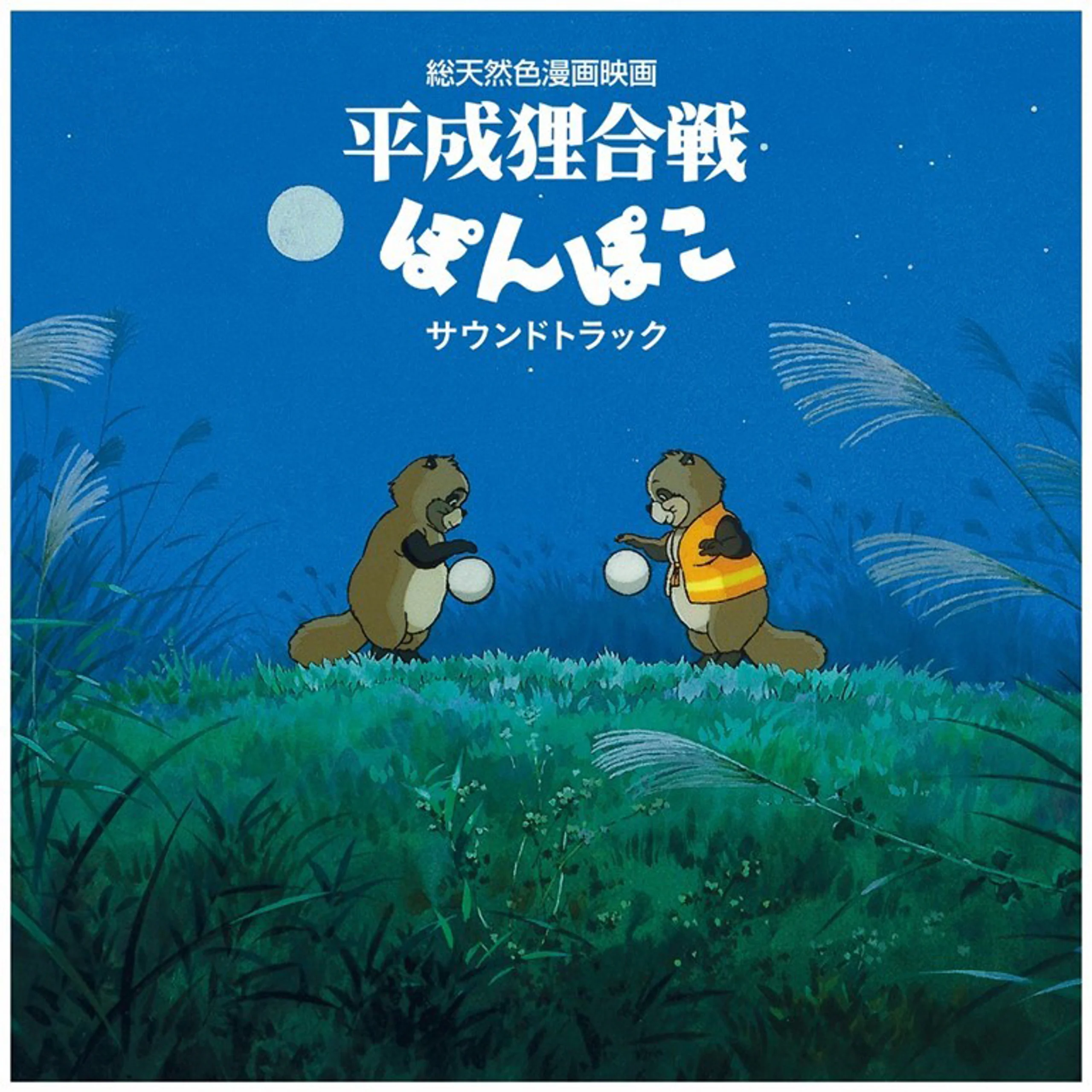 Pom Poko (Original Soundtrack) [Japanese Import]