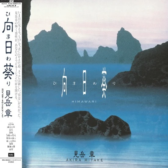 Himawari [Japanese Import]