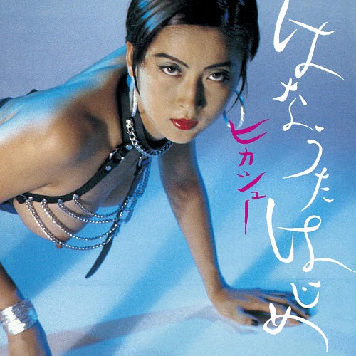 Humming Soon (Hajime Hanauta) [Japanese Import]
