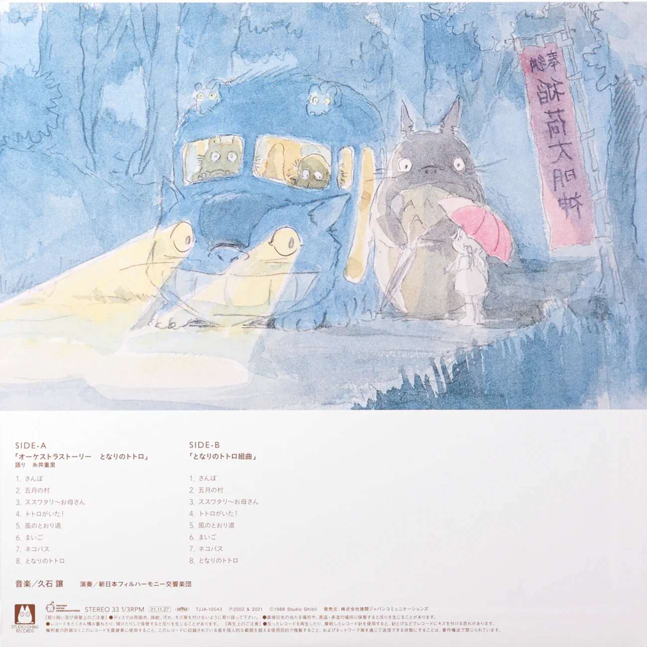 My Neighbor Totoro: Orchestra Stories [Japanese Import] - Image 3