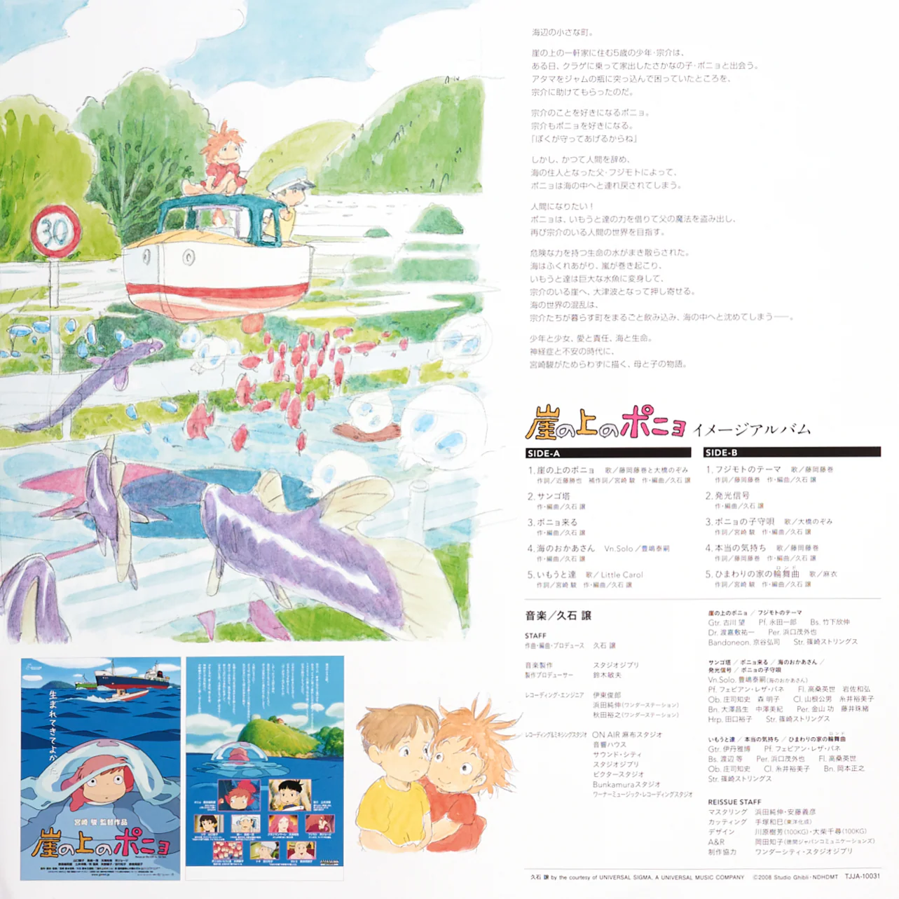 Ponyo On The Cliff By The Sea: Image Album [Japanese Import] - Image 5