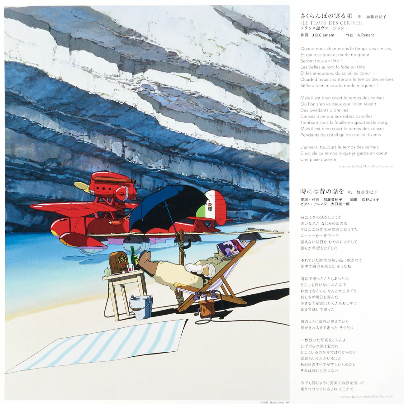 Porco Rosso: Soundtrack [Japanese Import] - Image 4