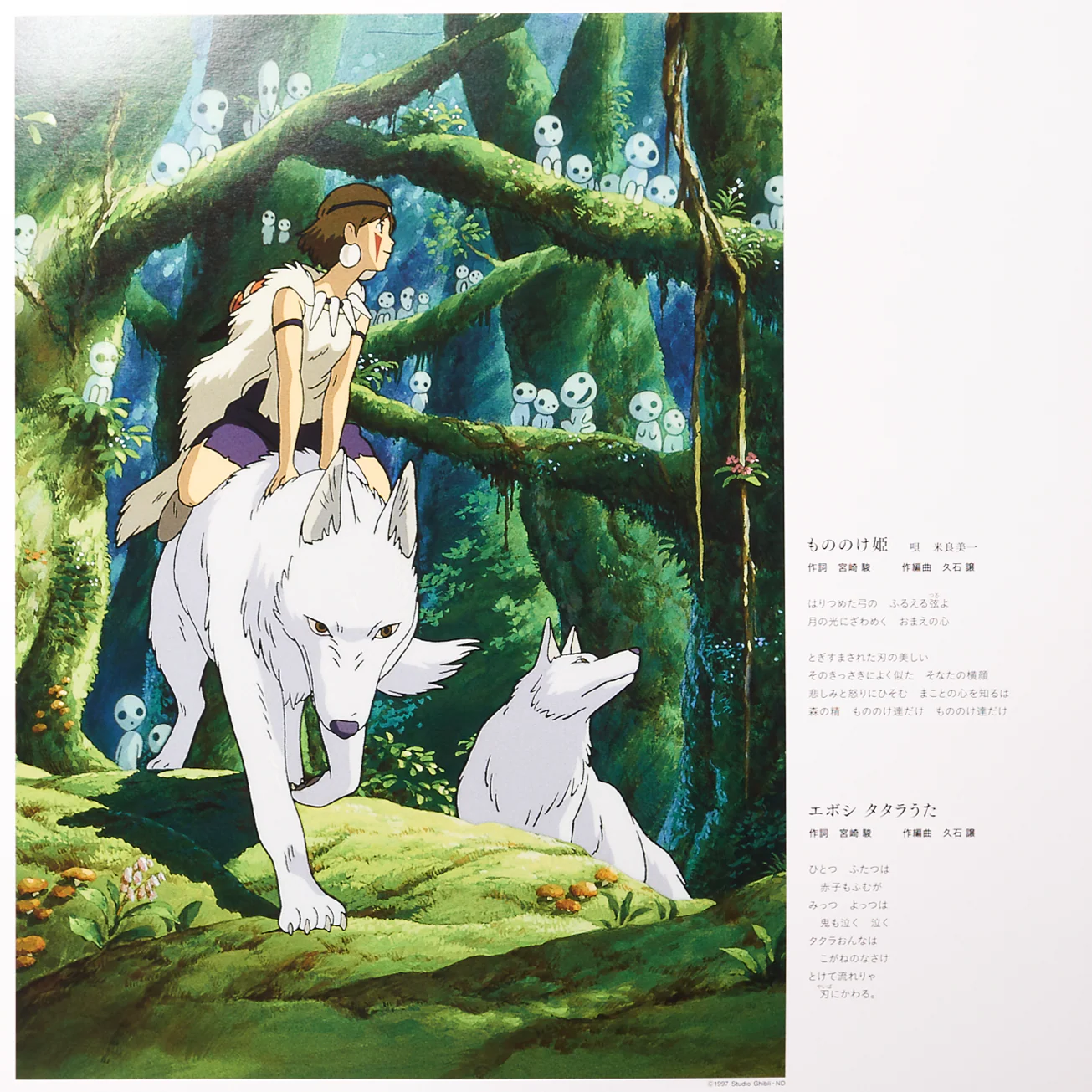 Princess Mononoke Soundtrack [Japanese Import] - Image 6