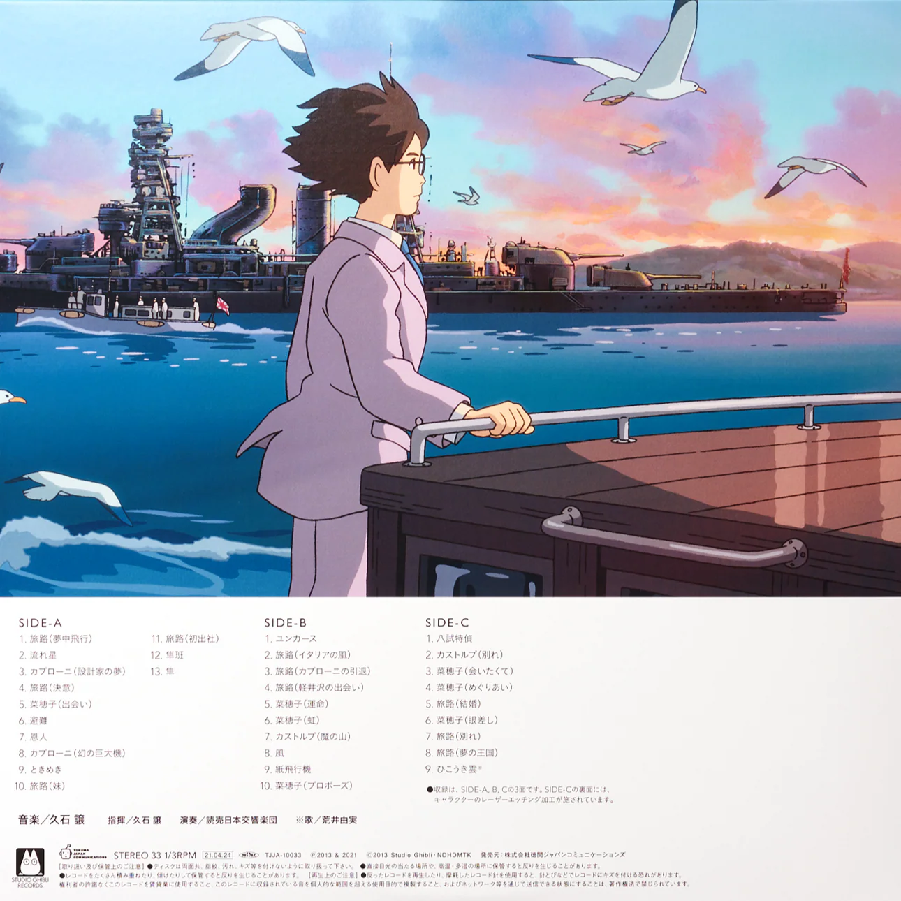 The Wind Rises: Soundtrack [Japanese Import] - Image 4