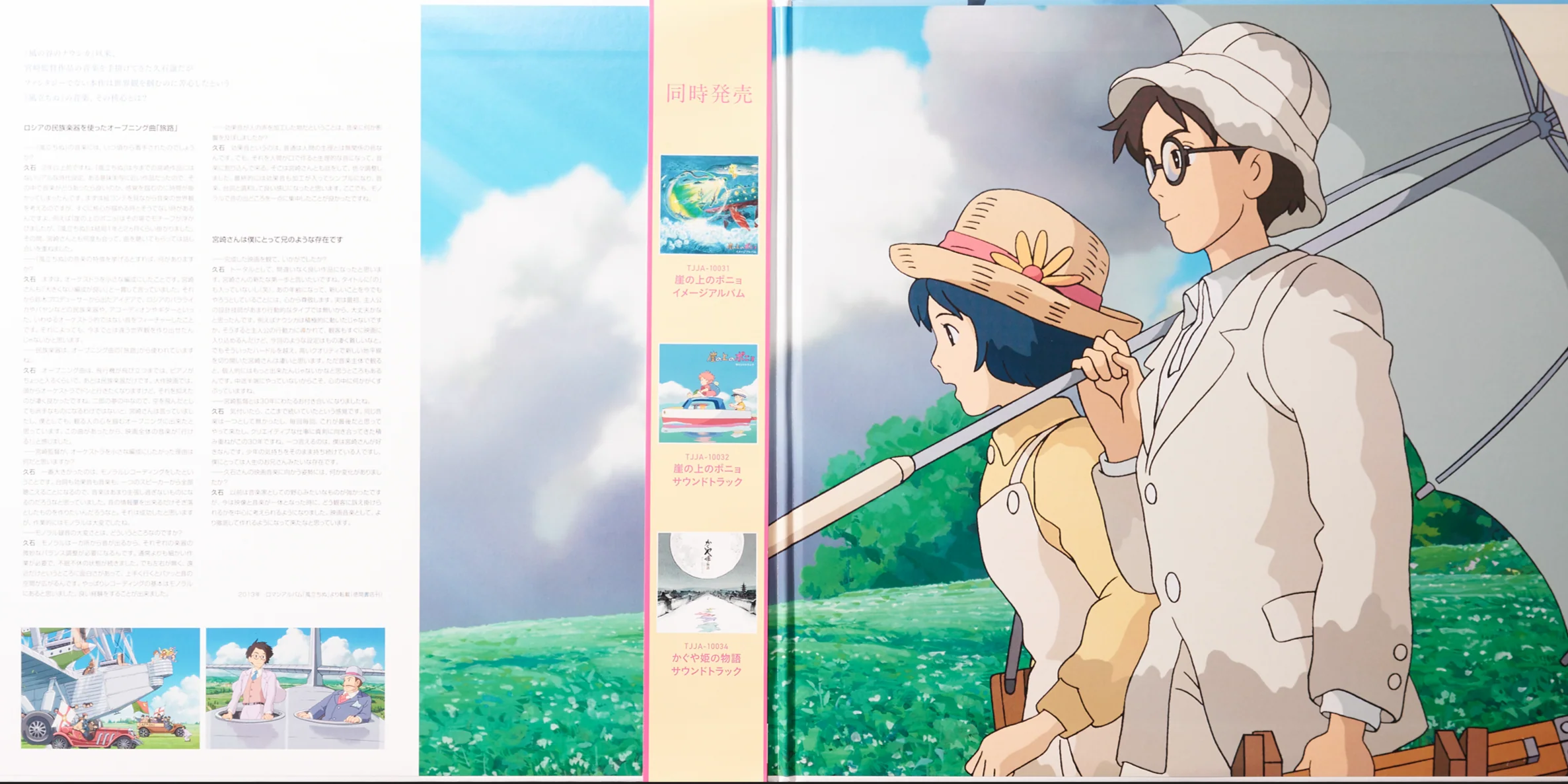The Wind Rises: Soundtrack [Japanese Import] - Image 5