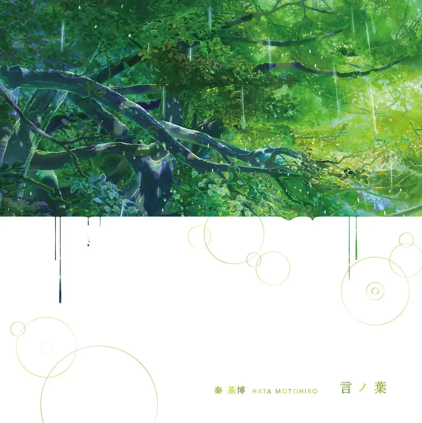 Kotonoha [Japanese Import]