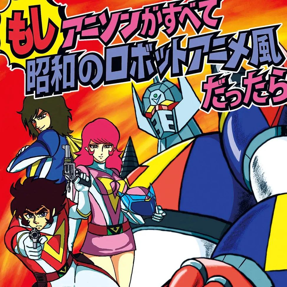 Moshi Anison ga Subete Showa no Robot Anime Fu Datta Ra [Japanese Import]