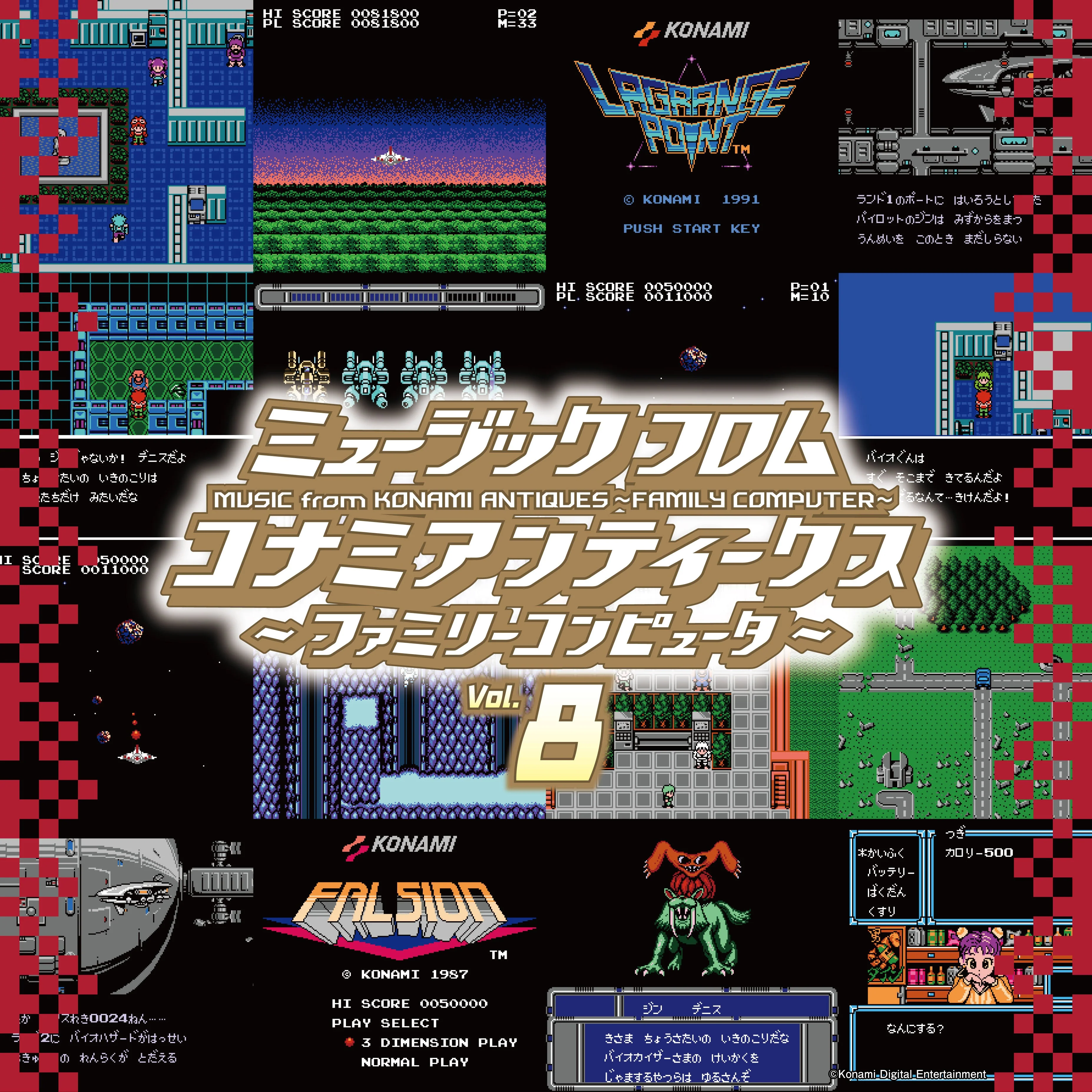 Music from Konami Antiques: Family Computer Vol. 8 [Japanese Import]