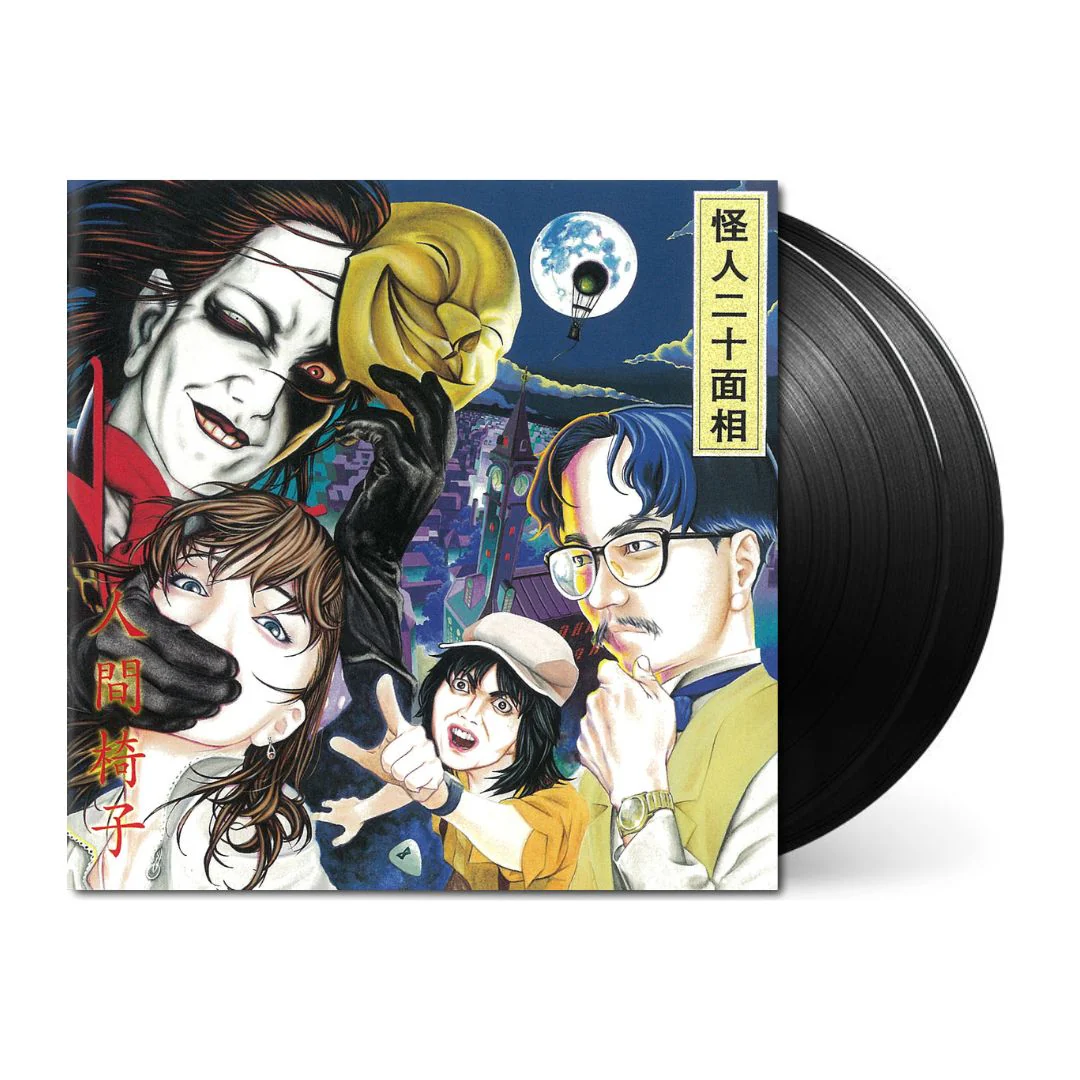 Kaijin Nijumenso (The Freak With Twenty Faces) [Japanese Import] - Image 2