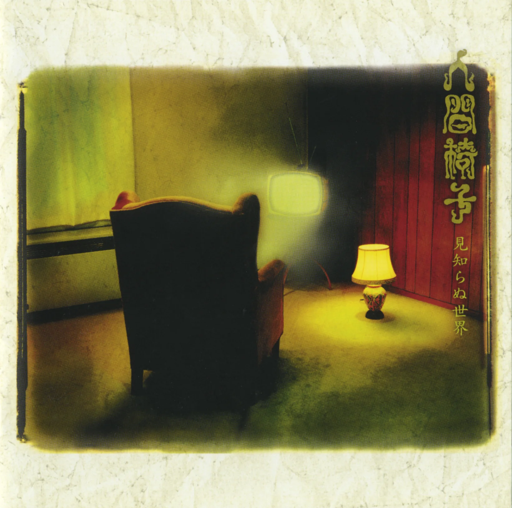 Mishiranu Sekai (Strange World) [Japanese Import]