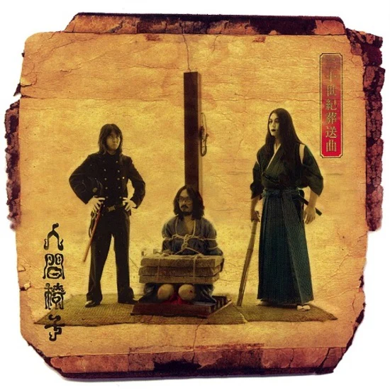 Nijusseiki Maisou Kyoku [Japanese Import]