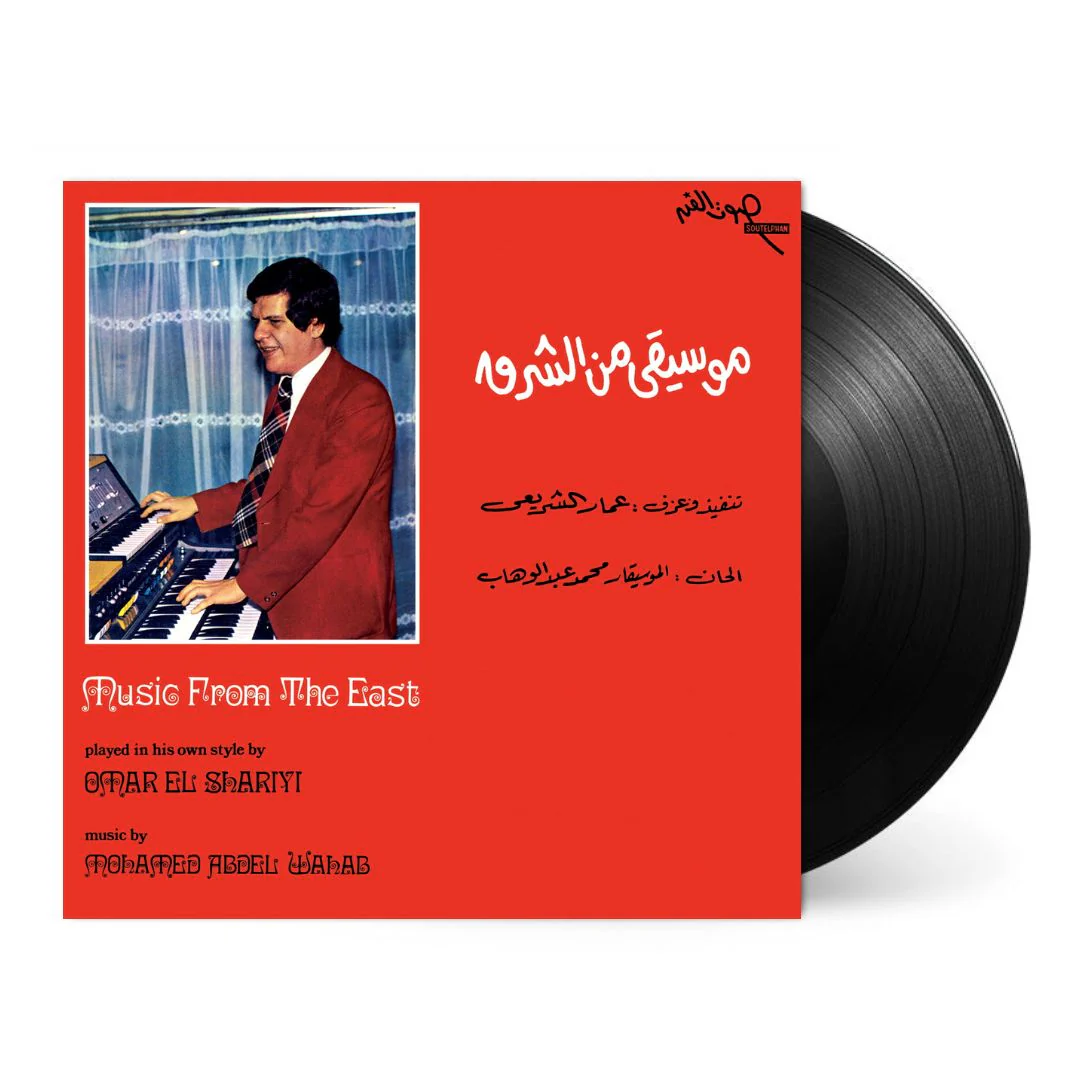 Music from the East [Import] - Image 2