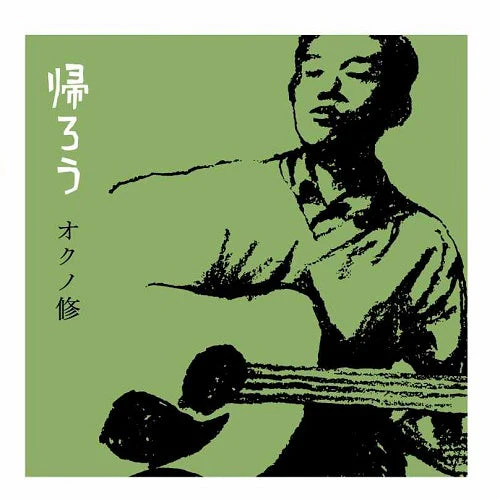 Kaerou 帰ろう [Japanese Import]