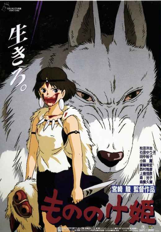 Princess Mononoke [Poster]