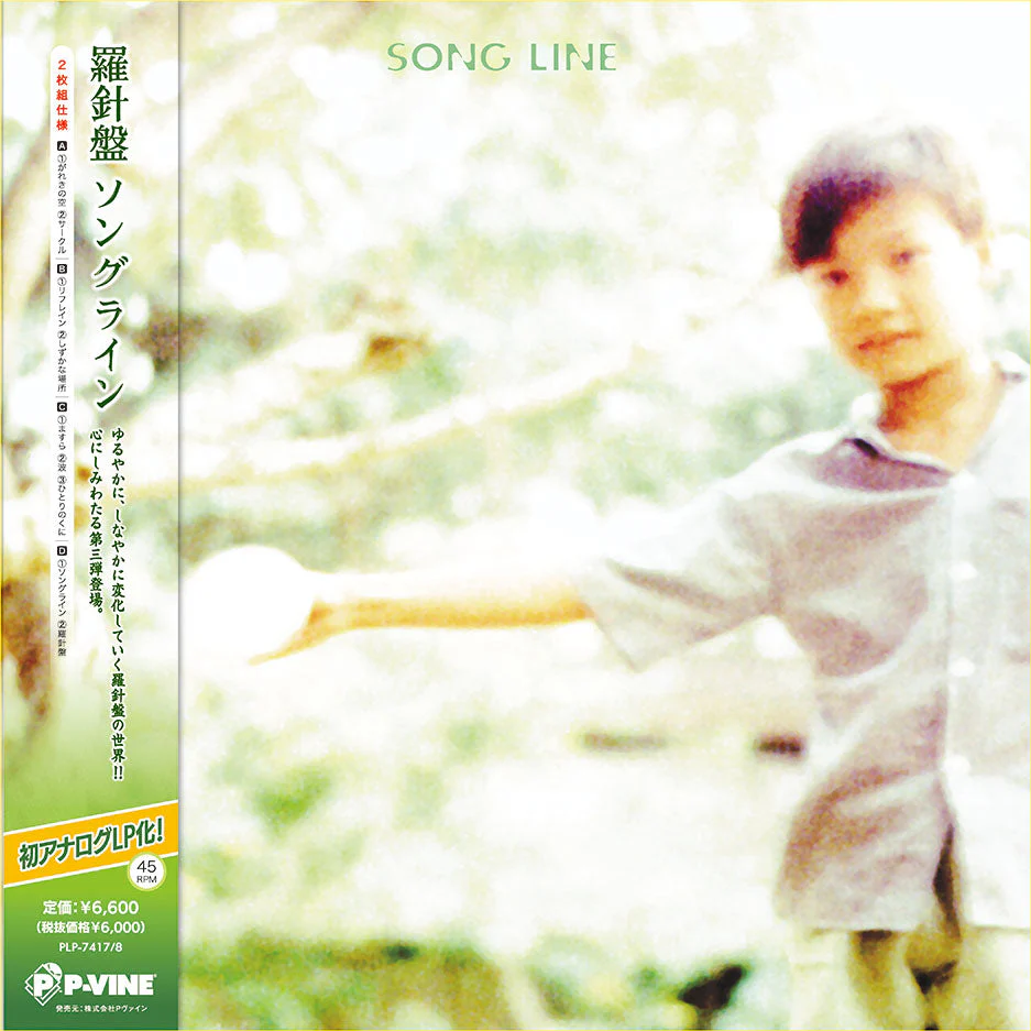 Song Line [Japanese Import]