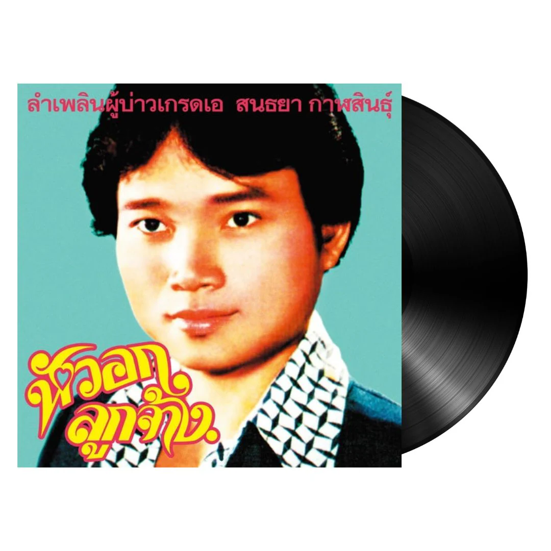 Lam Phloen Grade A Guy [Japanese Import] - Image 2