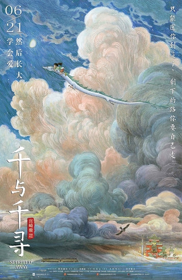 Spirited Away - Clouds [Print]