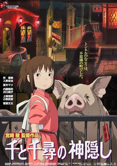 Spirited Away [Poster]