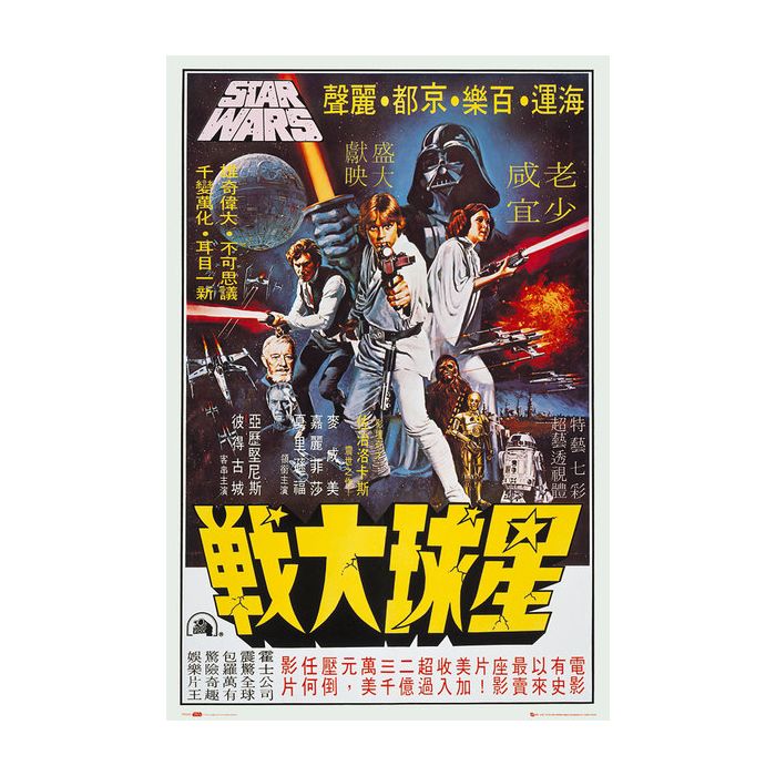 Star Wars - Episode 4 New Hope (Hong Kong) [Poster]