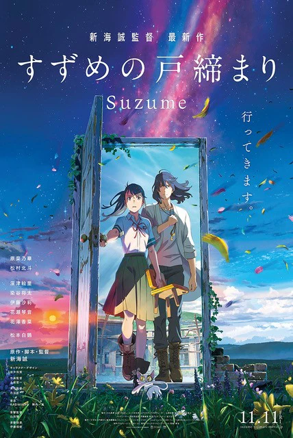 Suzume [Poster]