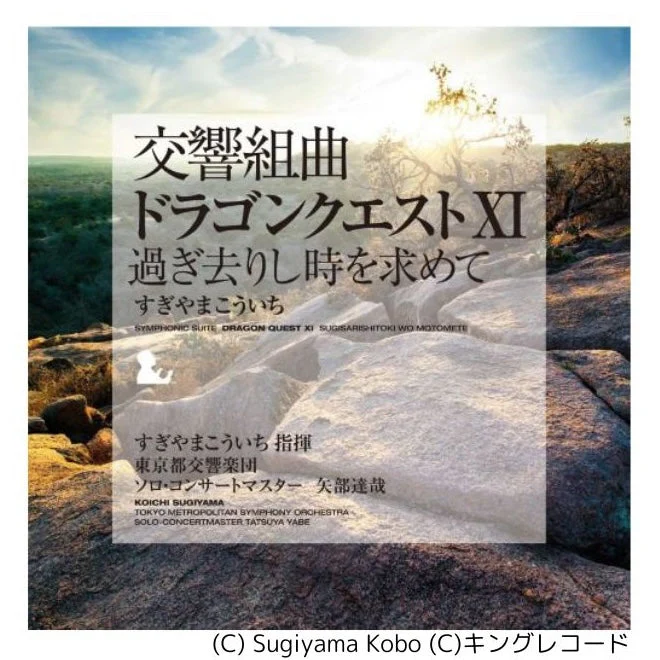 Symphonic Suite Dragon Quest XI: Echoes of an Elusive Age [Japanese Import]