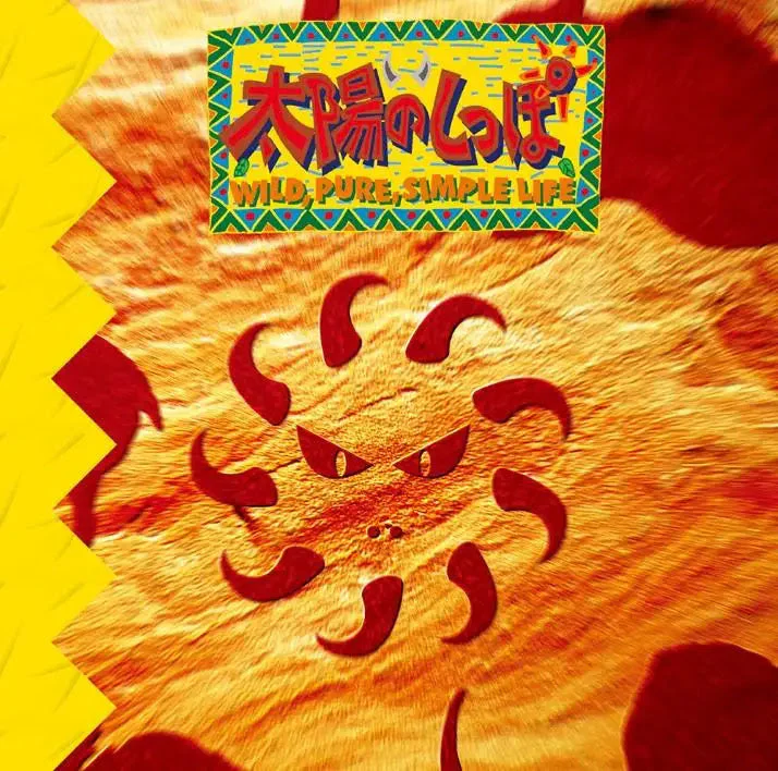Tail of the Sun / Taiyou no Shippo (Original Soundtrack) [Japanese Import]