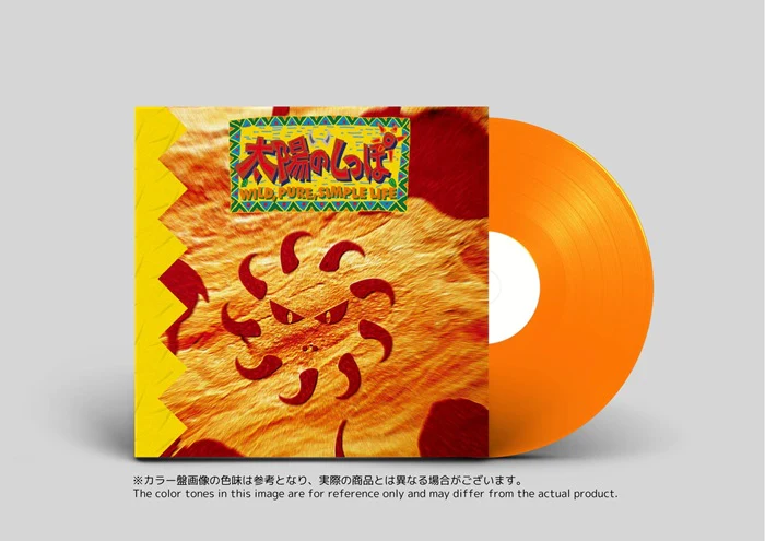Tail of the Sun / Taiyou no Shippo (Original Soundtrack) [Japanese Import] - Image 2