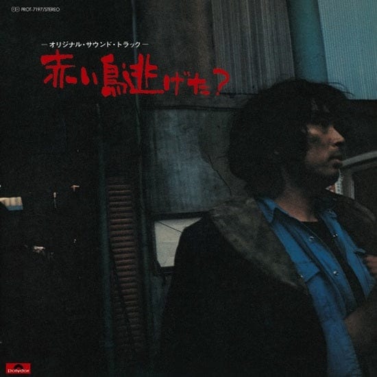 Akai Tori Nigeta? [Japanese Import]