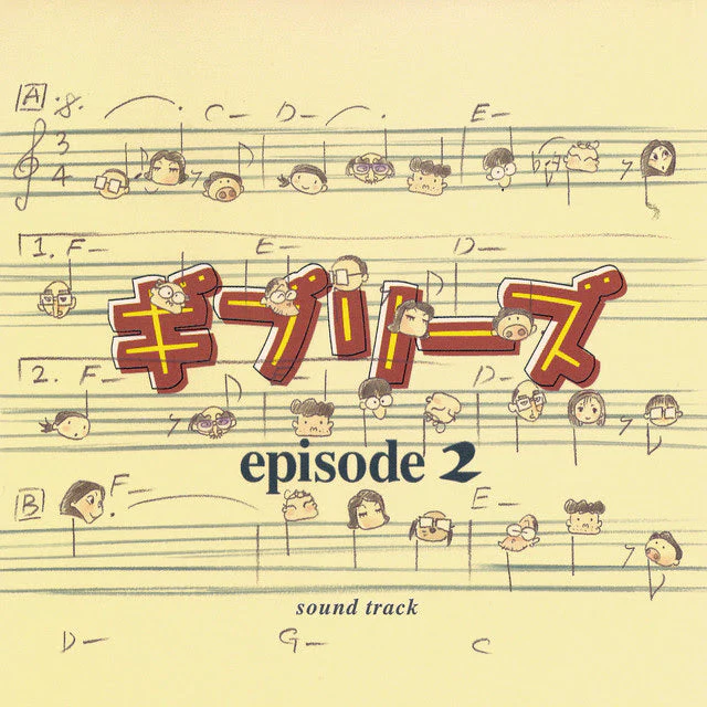 Ghiblies Episode 2 (Original Soundtrack) [Japanese Import]