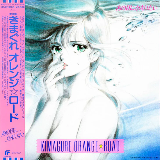 Kimagure Orange Road: Ano Hi Ni Kaeritai [Japanese Import]
