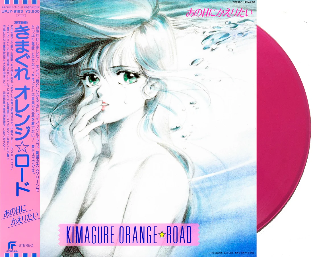 Kimagure Orange Road: Ano Hi Ni Kaeritai [Japanese Import] - Image 2