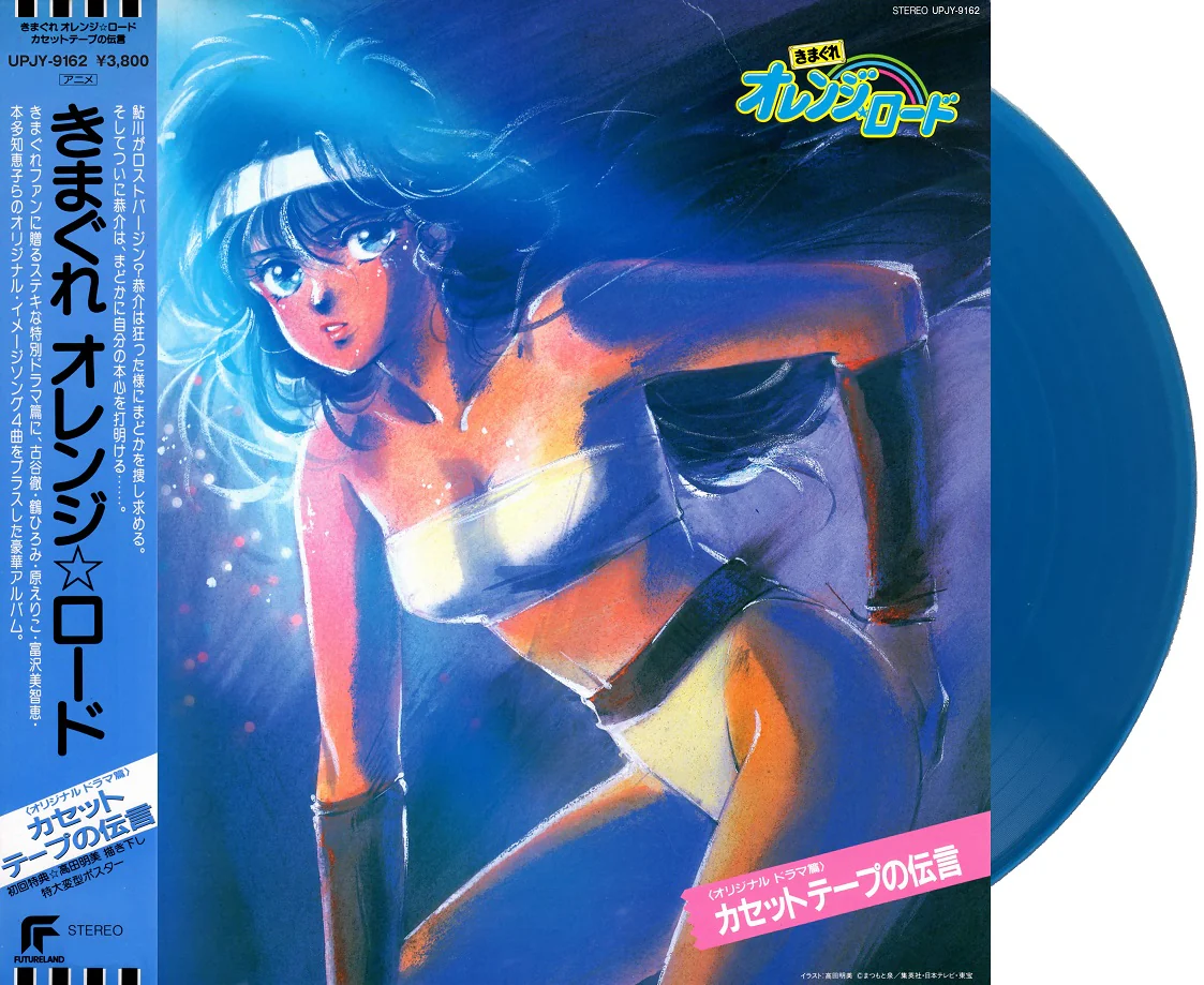 Kimagure Orange Road: Cassette Tape Message [Japanese Import] - Image 2