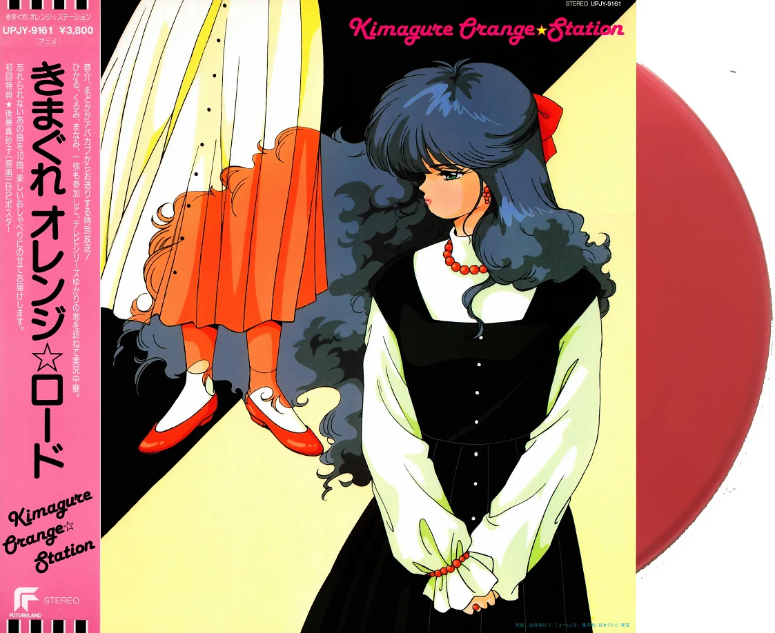 Kimagure Orange Station [Japanese Import] - Image 2