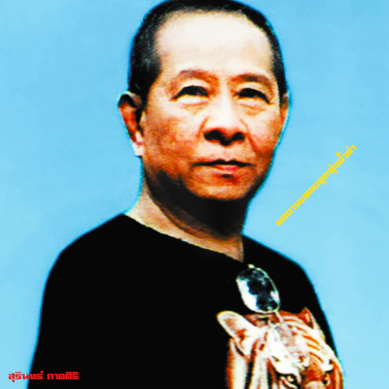 Classic Productions by Surin Phaksiri: Luk Thung Gems from the 1960s-80s [Japanese Import]