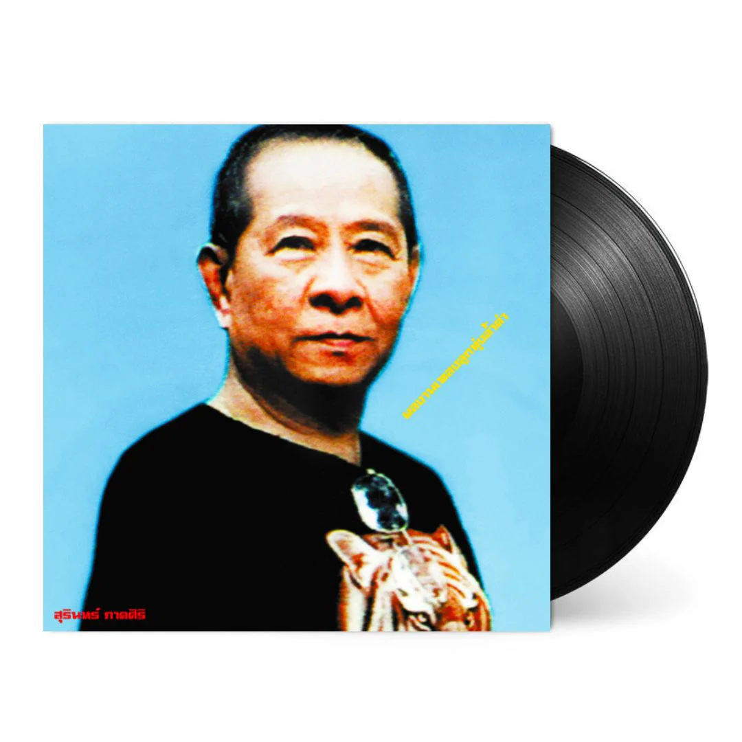 Classic Productions by Surin Phaksiri: Luk Thung Gems from the 1960s-80s [Japanese Import] - Image 2