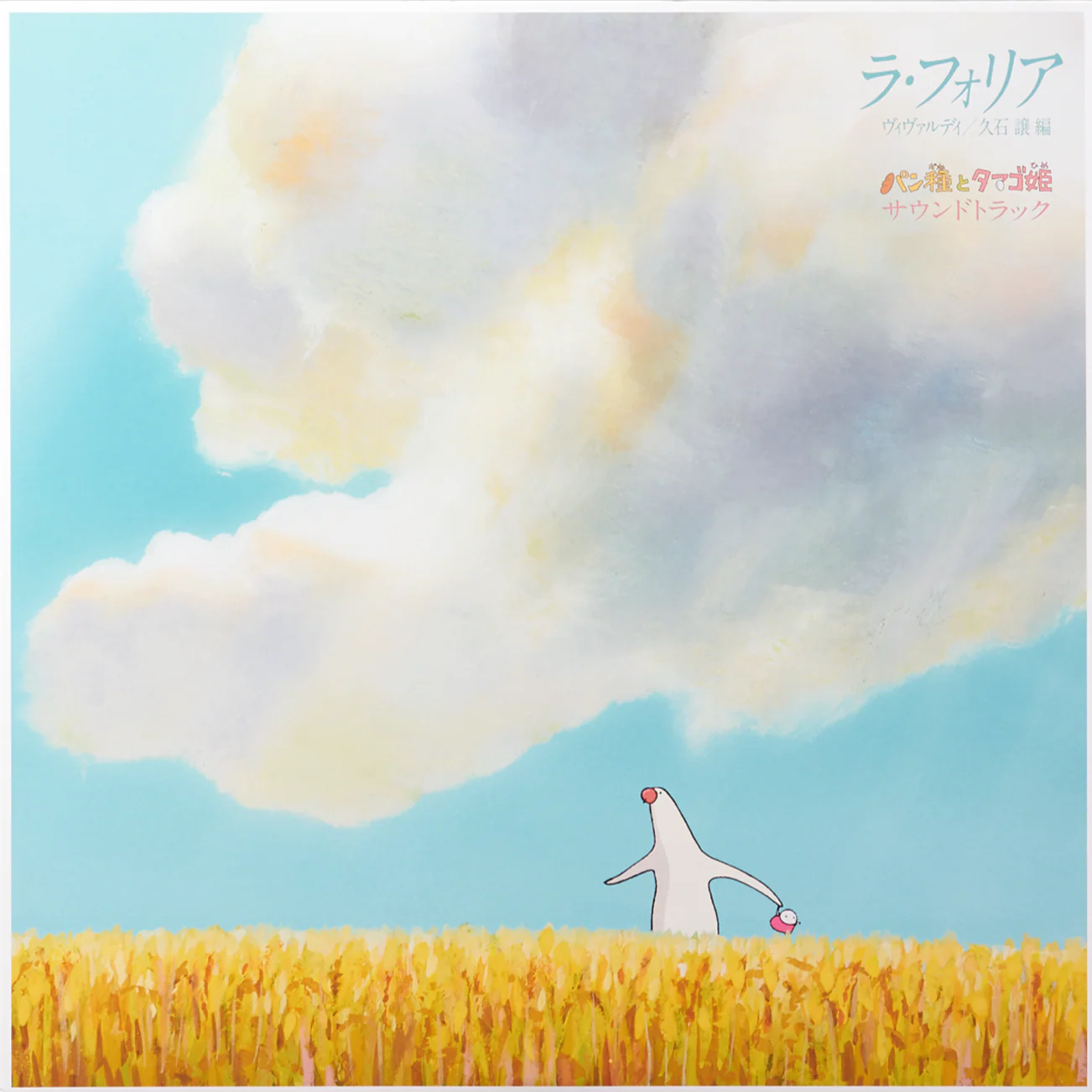 La Folia: Mr. Dough and the Egg Princess (Pantai to Tamago Hime) Soundtrack
