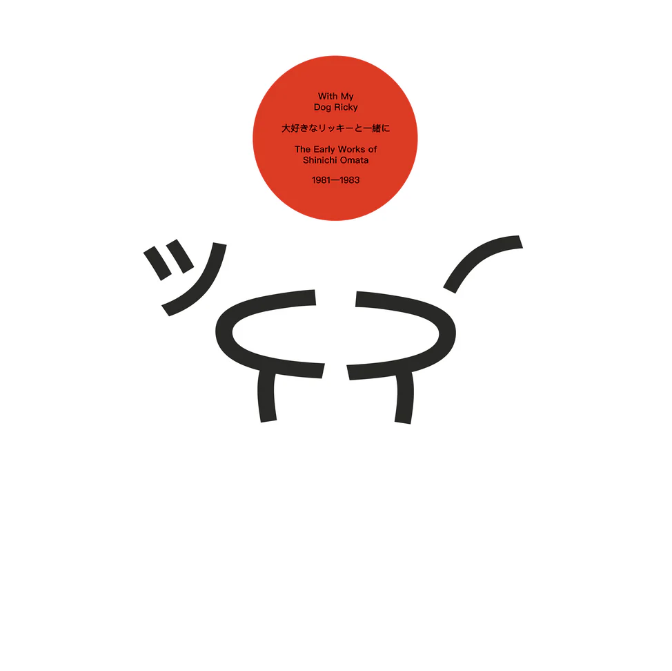 With My Dog Ricky: The Early Works of Shinichi Omata 1981-1983 [Import]